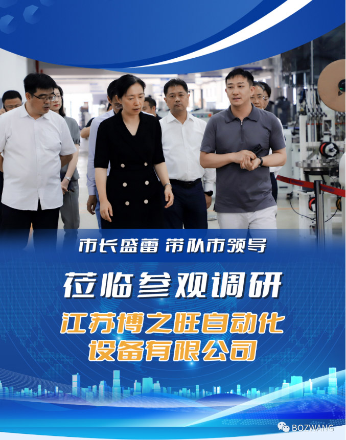 博之旺-_-常州市市長盛蕾一行來我公司走訪調(diào)研！_03.jpg